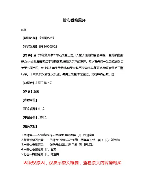 一瓣心香祭恩师