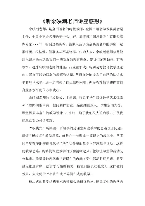 余映潮老师讲座感想