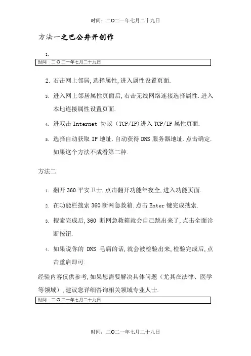 无线上网DNS异常怎么办