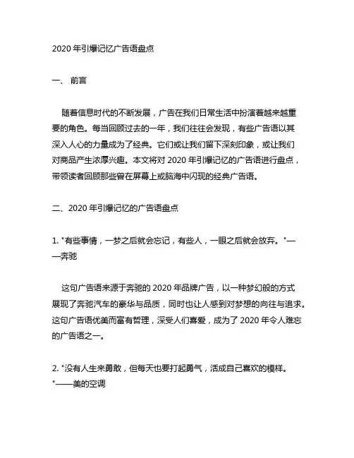 2020年引爆记忆广告语盘点