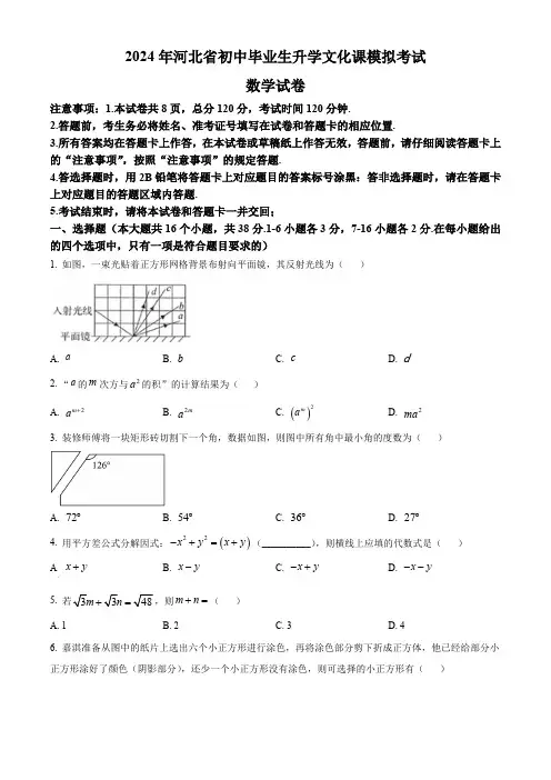 河北省邯郸市馆陶县陶山中学、留庄中学联考2023-2024学年九年级下学期期中数学试题(原卷版)