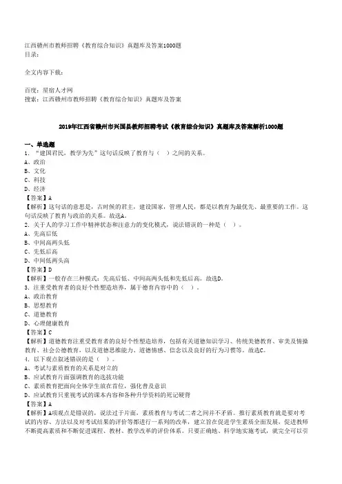 江西赣州市教师招聘《教育综合知识》真题库及答案1000题