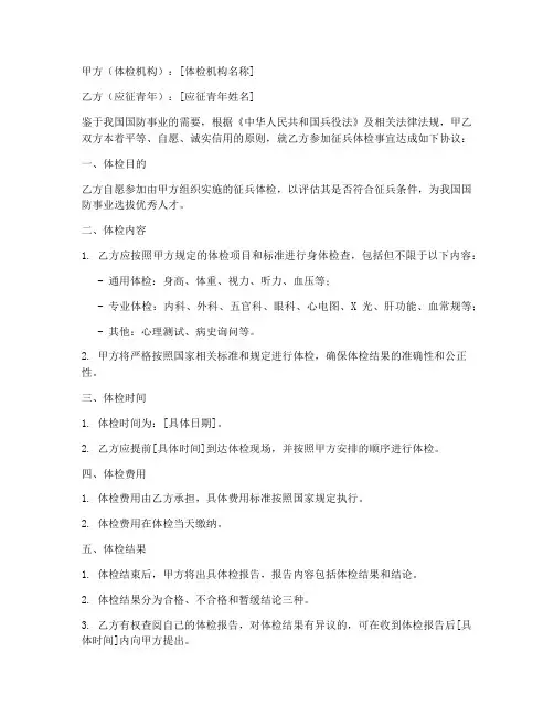 征兵体检合同协议书