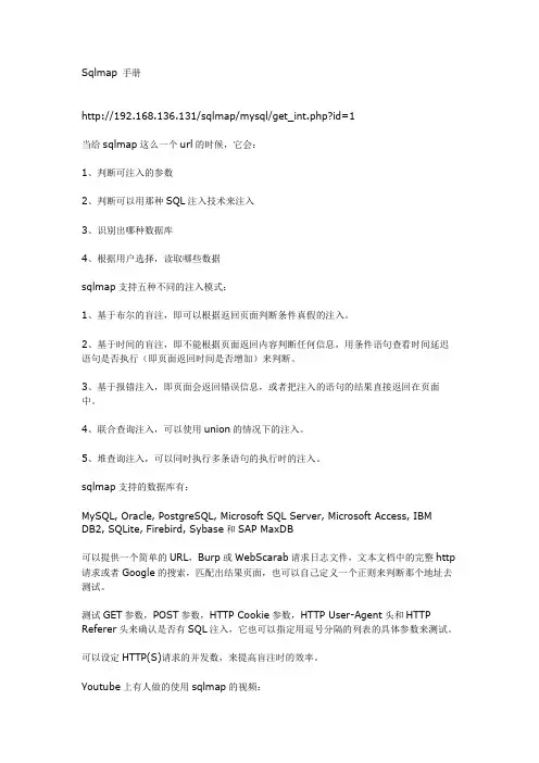 Sqlmap 手册