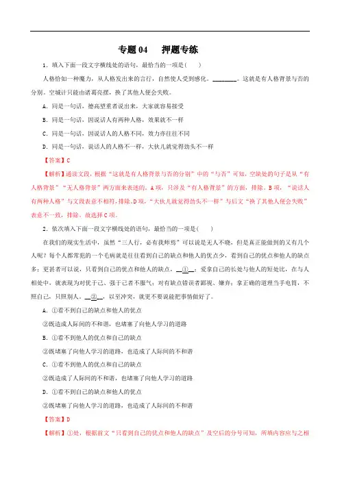 2020年高考语文二轮专项提升专题04 选用、变换句式、仿写句式(包括修辞)(押题专练)