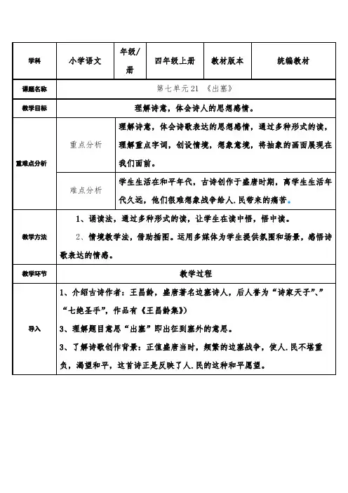 部编版《出塞》优质教案1