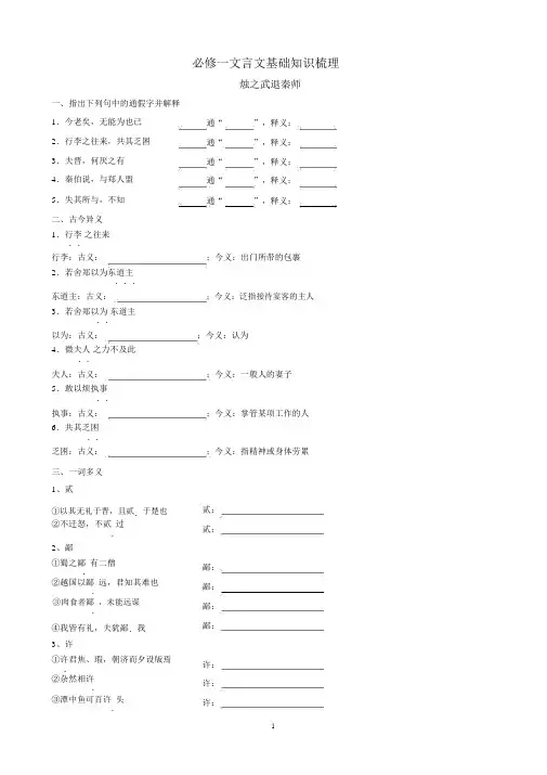 必修1文言文基础知识梳理(含答案)