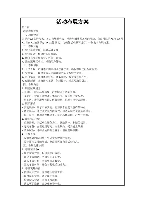 活动布展方案