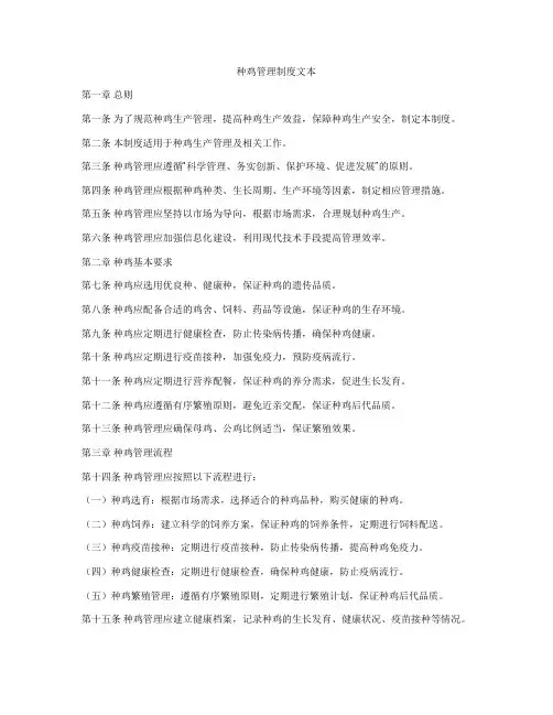 种鸡管理制度文本