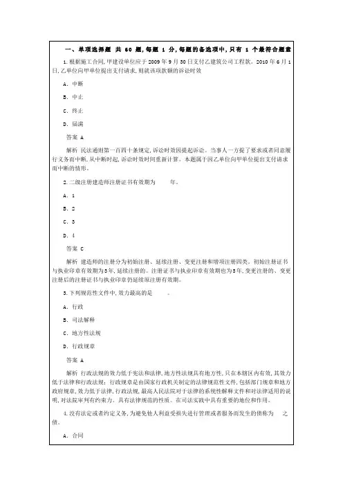 建造师职业资格考试建设工程法规及相关知识考试试题p
