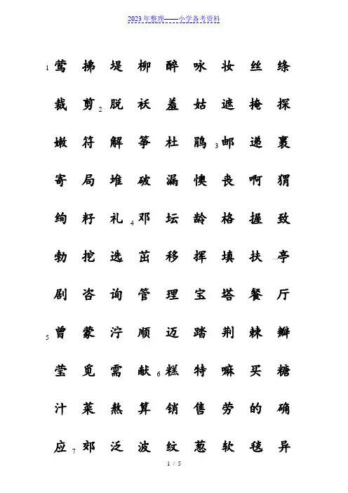 编版二年级语文下册识字表生字注音(田字格)