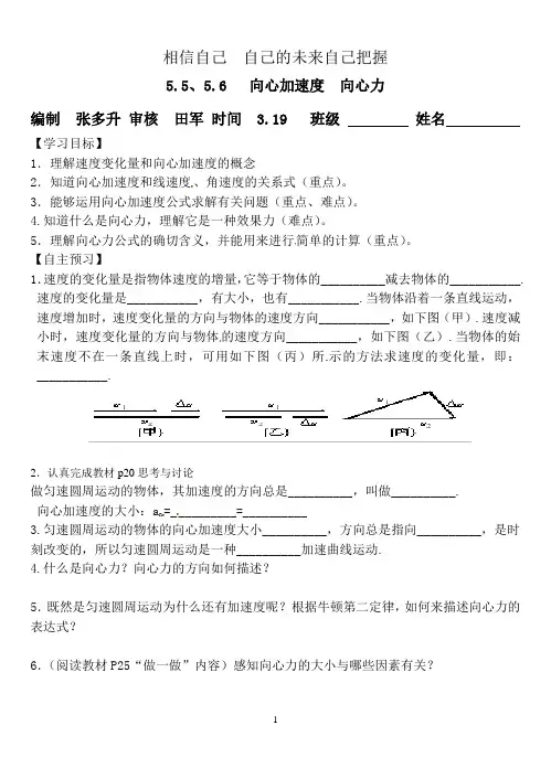 向心力向心加速度导学案