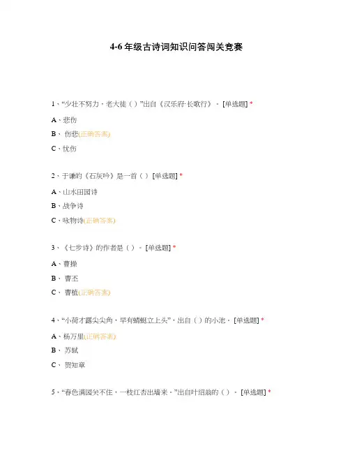 4-6年级古诗词知识问答闯关竞赛