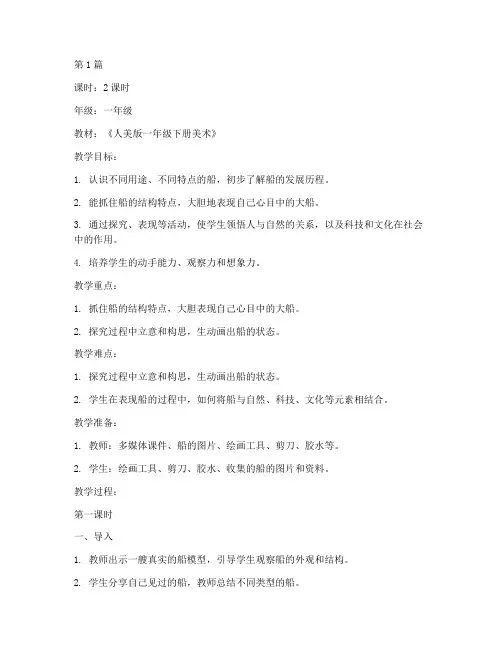 一年级美术船的教案(3篇)