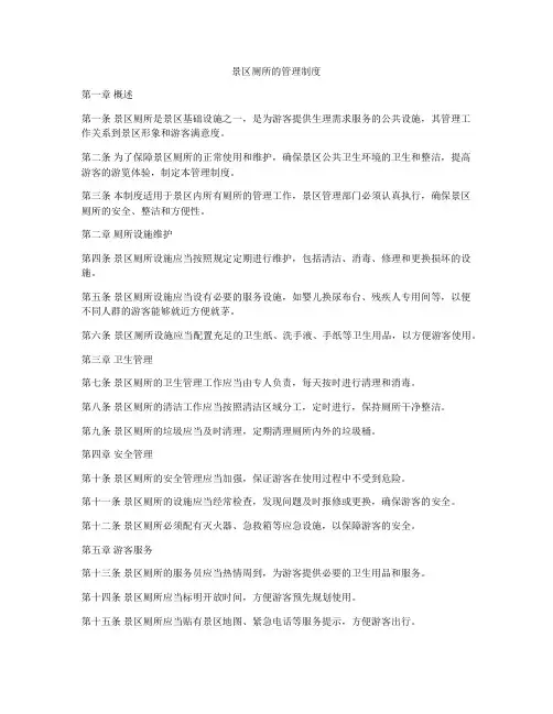 景区厕所的管理制度