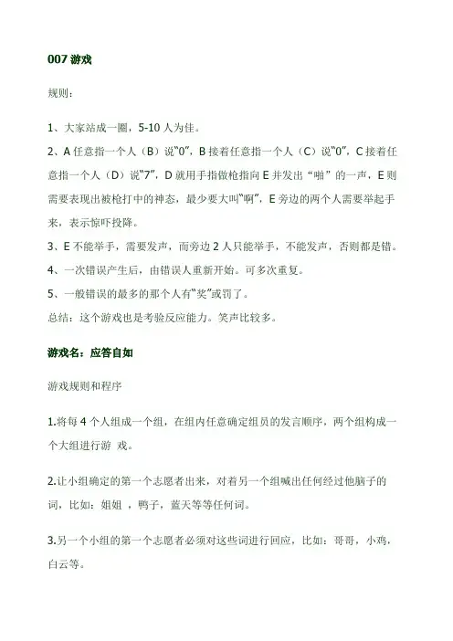 游戏规则