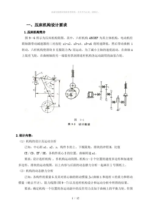 机械原理课程设计——压床 (1)