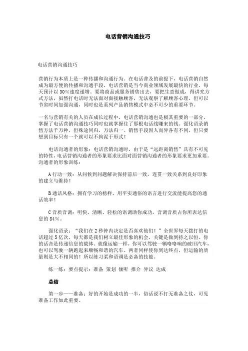 货代电话沟通技巧