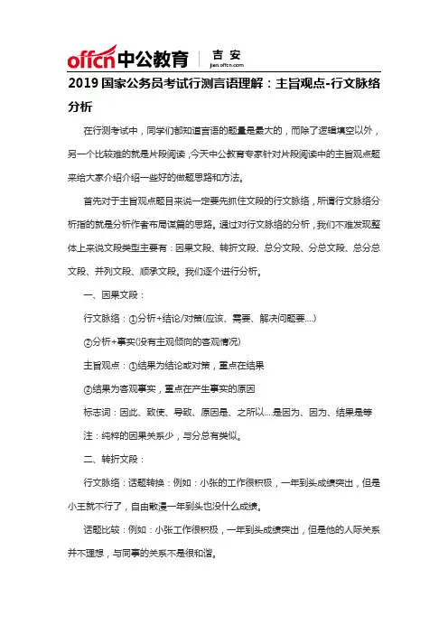 2019吉安国家公务员考试行测言语理解：主旨观点-行文脉络分析