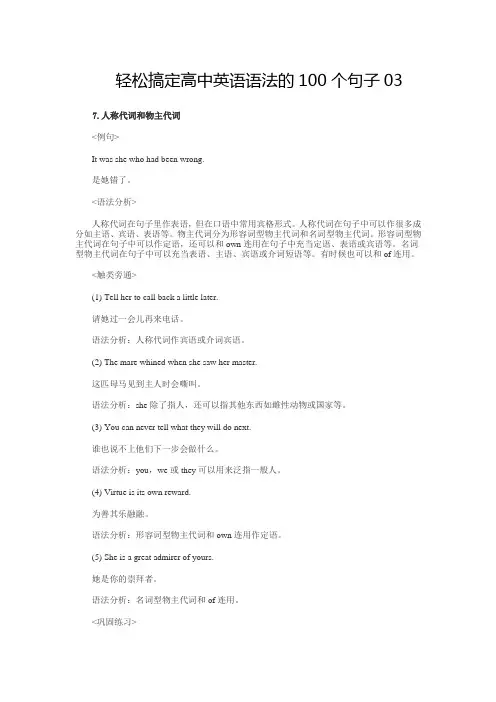 轻松搞定高中英语语法的100个句子03