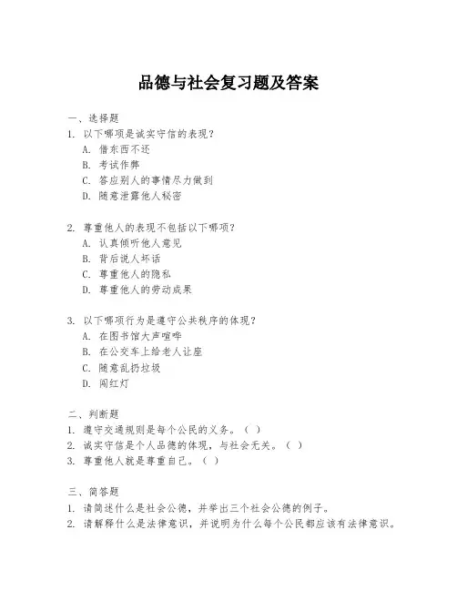 品德与社会复习题及答案