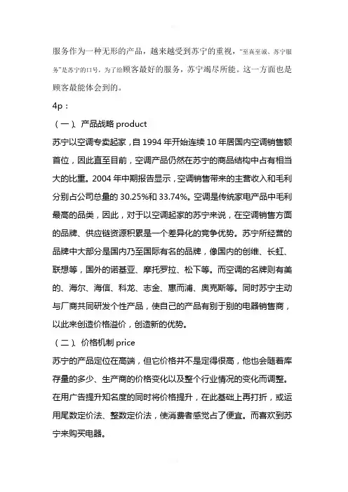 苏宁电器分析.