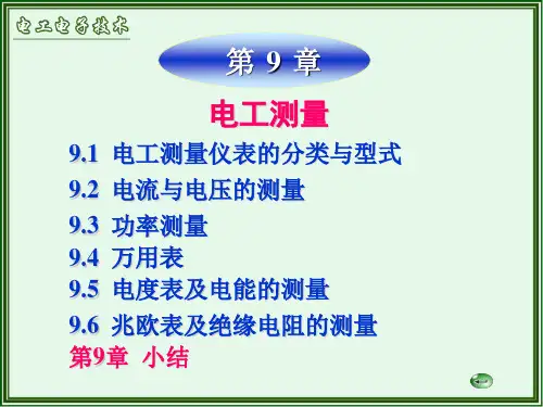 电工电子技术课件第9-10章