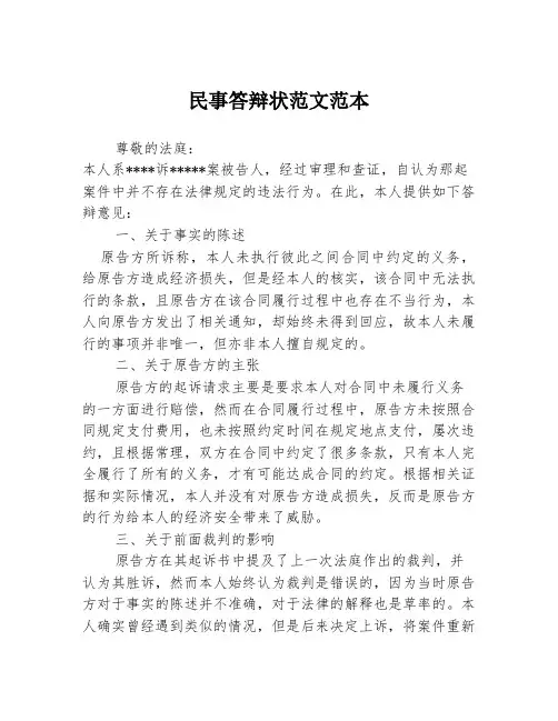 民事答辩状范文范本