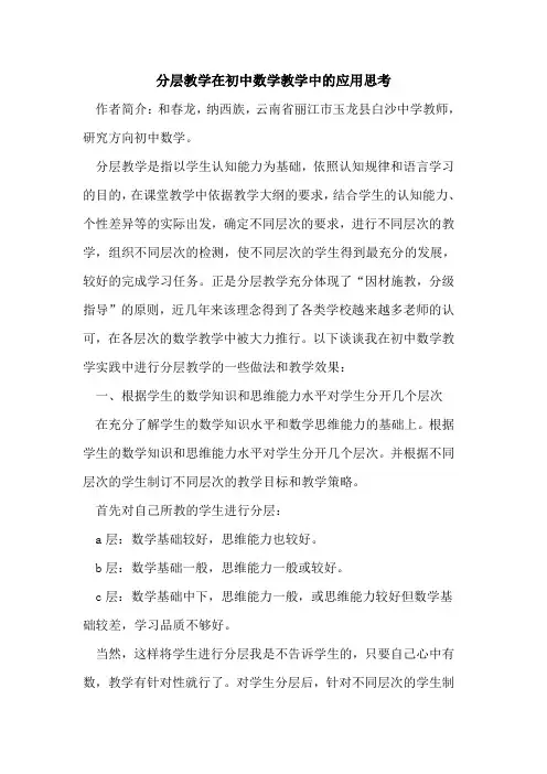 分层教学在初中数学教学中的应用思考
