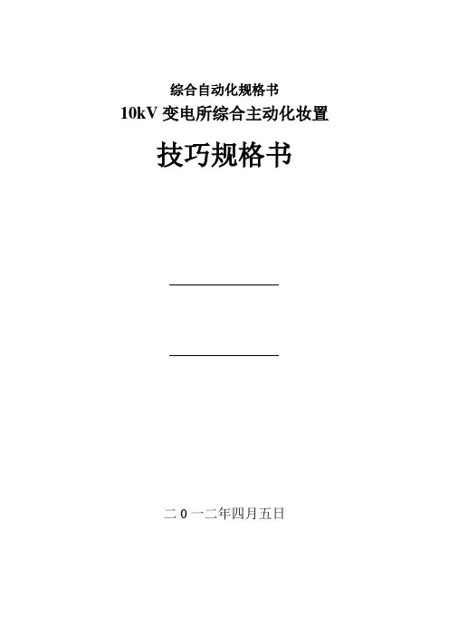 综合自动化规格书