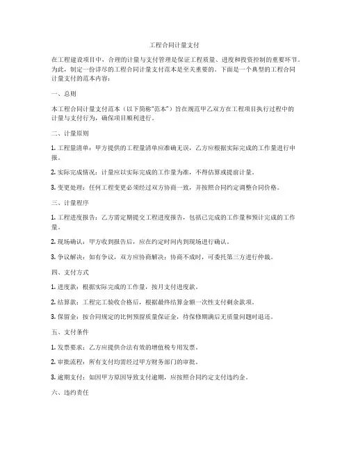 工程合同计量支付