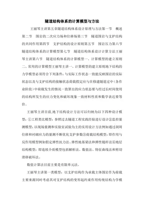 隧道结构体系的计算模型与方法
