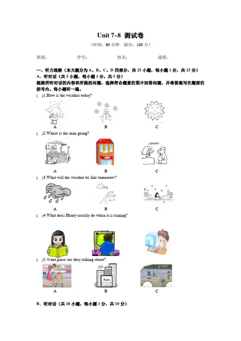 2018-2019学年人教版七年级英语下册Unit 7~8 测试卷及答案