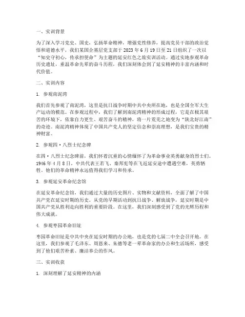 红色之旅实训报告实训总结