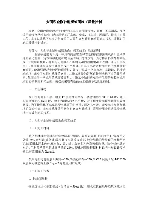 大面积金刚砂耐磨地面施工质量控制
