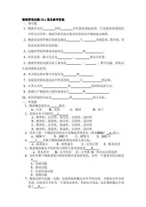 物流管理试题A卷及参考答案
