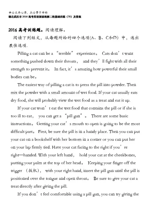 湖北武汉市2016高考英语阅读理解二轮基础训练(78)及答案