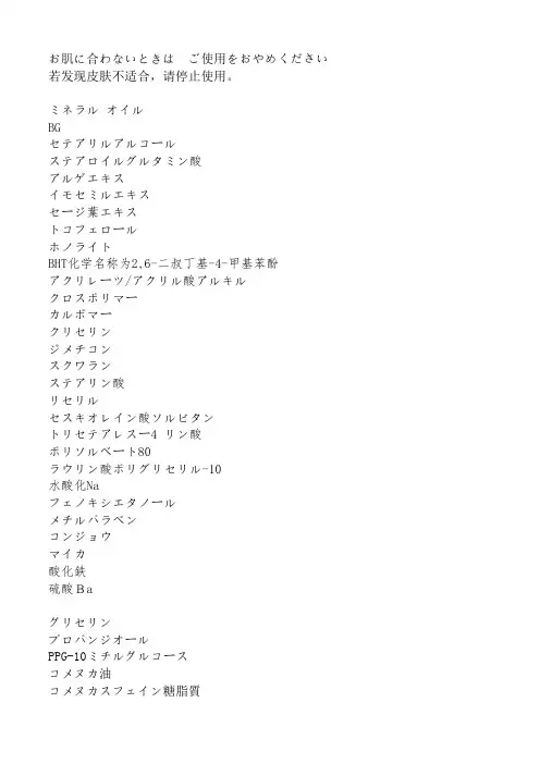 日本化妆品常见成分中日对照