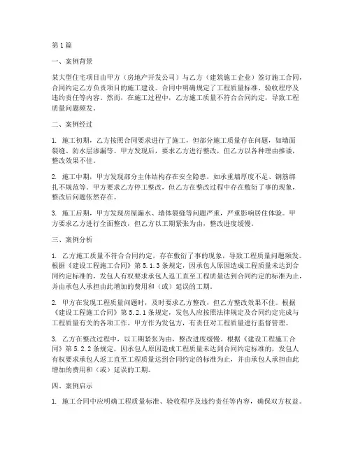 施工合同中工程质量案例(3篇)