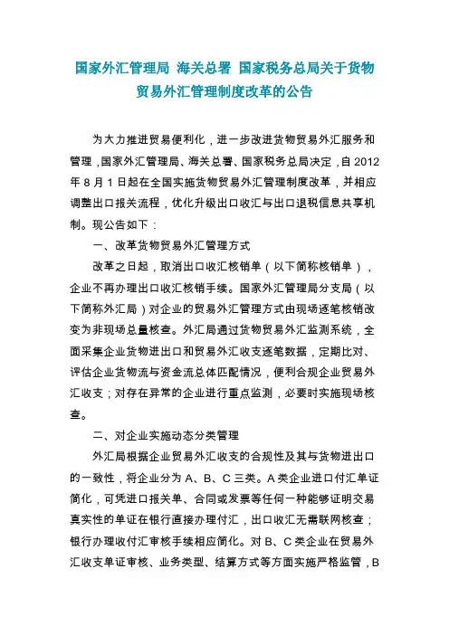 国家外汇管理局公告2012年第1号
