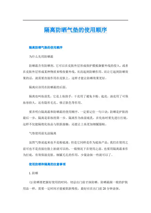 隔离防晒气垫的使用顺序