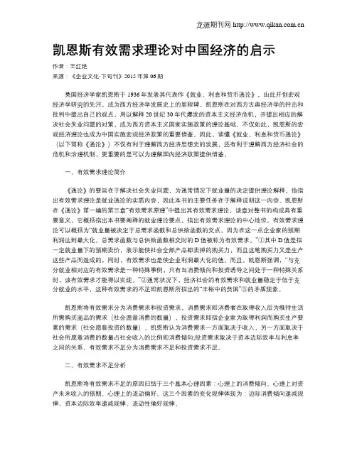 凯恩斯有效需求理论对中国经济的启示