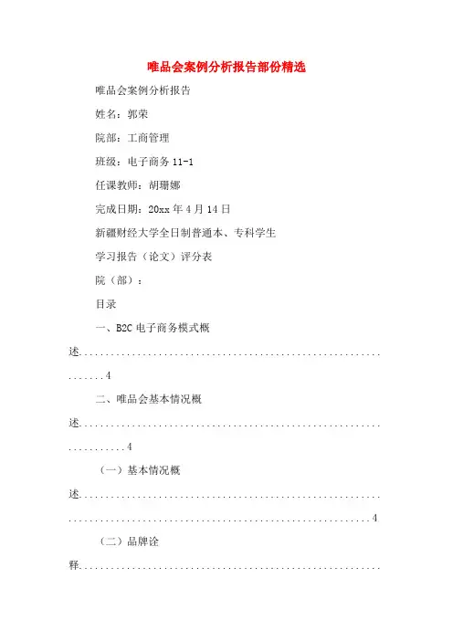 2020年唯品会案例分析报告部份精选