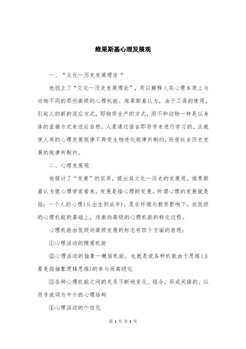 维果斯基心理发展观