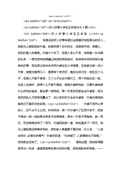 好人好事小学生五年级作文5篇