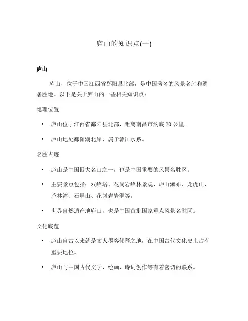 庐山的知识点(一)