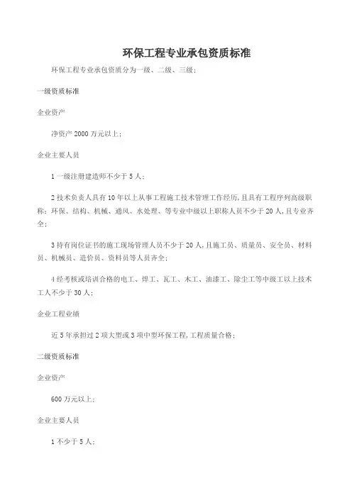 环保工程专业资质和承包范围