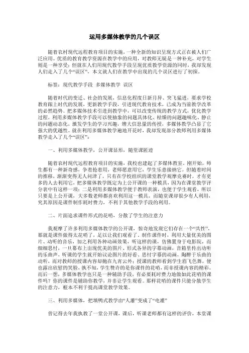 运用多媒体教学的几个误区