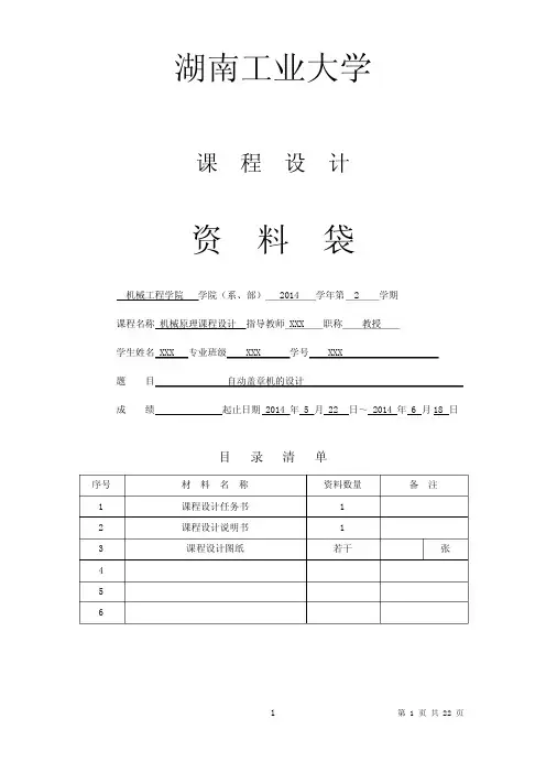 机械原理课程设计自动盖章机设计