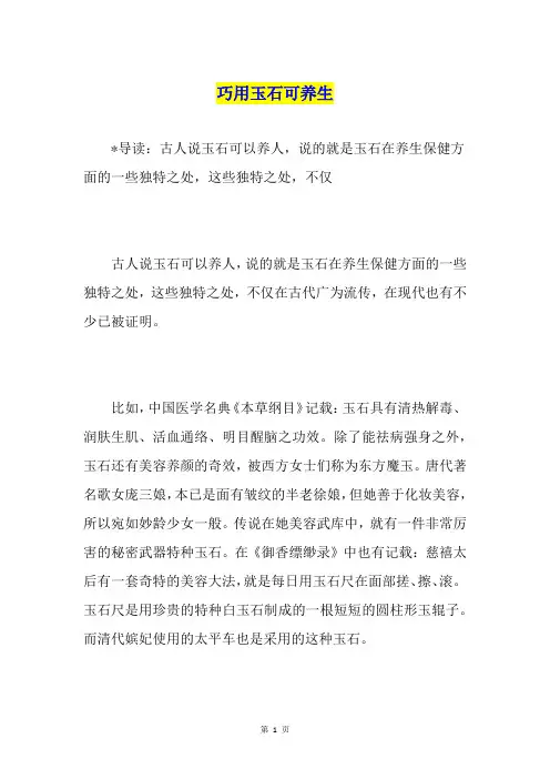 巧用玉石可养生
